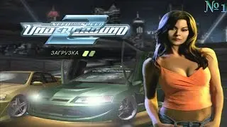 | Need for Speed: Underground 2 |#1| -  Начало