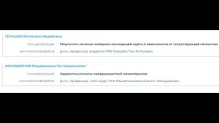 Защиты диссертаций 30.06.2023