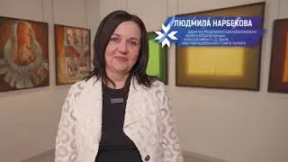 Людмила Нарбекова – о значении проекта и своих ожиданиях от его участников