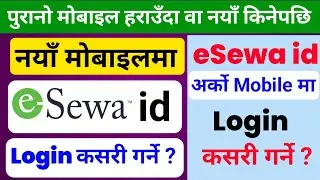 How To Login eSewa Account in Another Phone | How To Login Esewa id in New Mobile ? esewa login