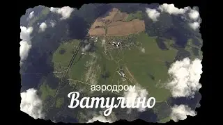 Аэродром Ватулино, прыжки с парашютом.