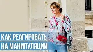 How to React to Manipulation? Clinical Psychologist Daria Veksel