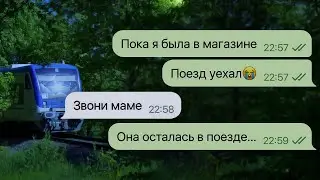 я не успела вернуться в поезд