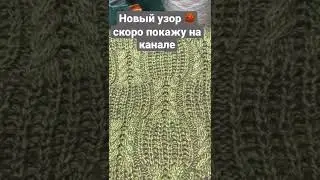 Косы на вязальной машине