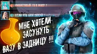 Мне хотели засунуть вазу в задницу !!! (CS:GO)