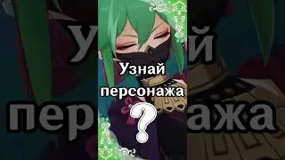 Узнай персонажа по глазам | Genshin Impact