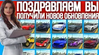 Срочно Вот Какие Автомобили Будут В Новом Обновления В Симулятор Автомобиль 2 Дата Выхода Обновления