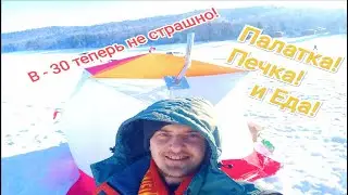 Обзор палатки на расстоянии более 200 км. от дома и чуть не задохнулся! Эксперимент удался!!!