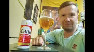 ПП: Celtia Biere De Luxe