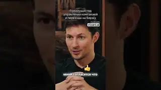 Преимущества управления компанией и перехода на биржу(