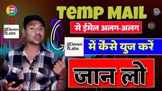 Temp Mail से ईमेल अलग-अलग ElevenLabs में कैसे युज करें 📧 || temp mail use elevenlabs kaise use kare