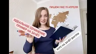 ИТОГОВОЕ СОЧИНЕНИЕ 2020 2021 // АРГУМЕНТЫ // ДОПУСК к ЕГЭ 2021