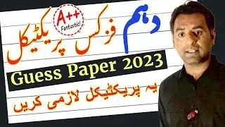 10th physics practical guess paper 2025 |Important practicals physics10th | physics practical 2025