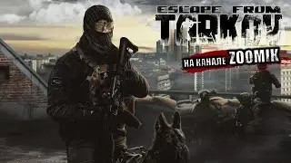 ESCAPE FROM TARKOV 🔴 ДОБРО ПОЖАЛОВАТЬ! | СТРИМ EFT | #escapefromtarkov #tarkov  1440p №105