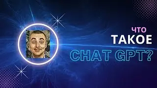 Chat GPT на русском. Как использовать chatgpt и gpt4 в России?  5 способов получить доступ Чату GPT