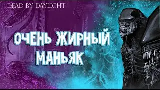 Dead by Daylight чужой   движемся к радужному рангу