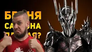 WHY IS SAURON'S ARMOR BAD? | The Lord of the Rings | Ammunition Time | Reaction to Ammunition Time