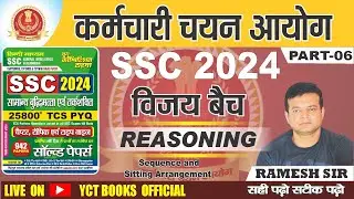 UPP CONSTABLE /SSC  REASONIONG 2024 ||  Sequence and Sitting Arrangement || BY-RAMESH SIR PART-06