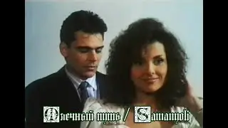 Samanyolu /Млечный путь- Турция/1989 Dramф,Romantika,Melodrama(3 серия)