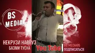 Некрузи Навруз 2023 Базморо
