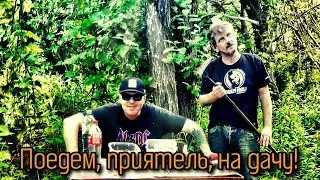 Поедем, приятель, на дачу! (Кремация барабанных палочек)
