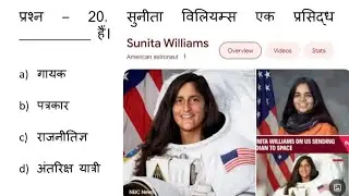 सामान्‍य ज्ञान (General Knowledge) T-20 | MCQ | Part - 2 | by Abhishek Tripathi