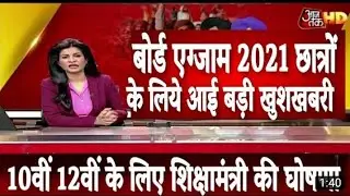 Board exam news today|| Board exam news students ||biard exam latest newd 2021