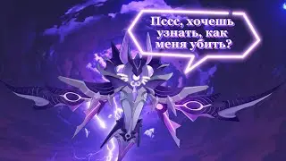 Как убить Манифестацию Грома | ГАЙД | Genshin Impact