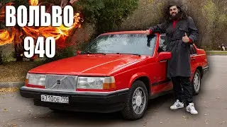 Вольво 940 за 65к! Мечта коммерсанта!
