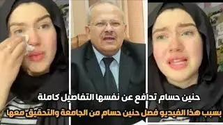 سجن حنين حسام من سنه لخمس سنوات - حنين حسام والدعاره الإلكترونية | هرم مصر 😱😱