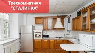 Казань | трехкомнатная | Сталинка