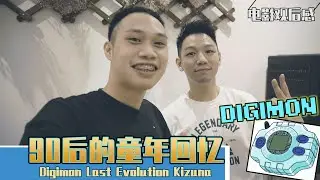 👉被拣选的90后！Digimon Last Evolution电感