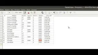 Быстрый фильтр в LibreOffice Base