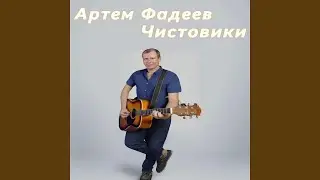 Здесь место мое