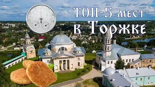 Торжок. Топ-5 мест, что посмотреть за один день в городе?