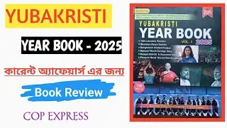 💥YUBAKRISTI (যুবকৃষ্টি)  YEAR BOOK 2025 ।। Best Current Affairs Year Book ।।