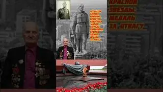 Вечная память Советскому Солдату!