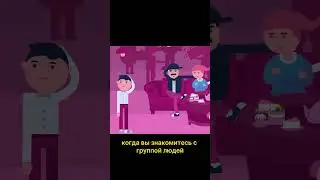 Ошибка при Знакомстве, Убивающая Харизму #shorts