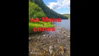 Заброшенная база, сплав по реке Мана.