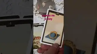 нужна ли я ему 