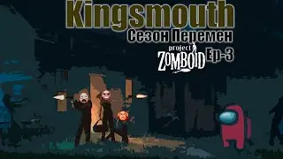 Сезон перемен - Марк Брэк|Ночной шторм|EP-3| Project zomboid