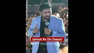 Jannat Ke Hai DO Sawari ? #munawarzama #motivation #youtubeshorts
