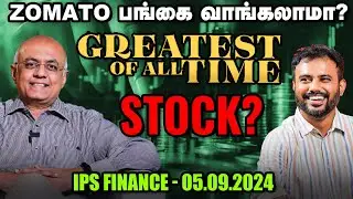 Market Roundup: ZOMATO Share-ஐ வாங்கலாமா? | GOAT Stocks | Raymond பங்குக்கு என்ன ஆச்சு | IPS FINANCE