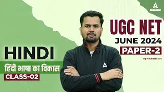 UGC NET Hindi | UGC NET Paper 2 Hindi Literature | हिंदी भाषा का विकास #2