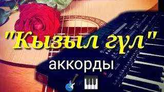 Кызыл гул аккорддору менен Ямаха tutorial accord
