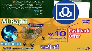 Al Rajhi 10% Cashback Offer l Enjoy Ramadan And Al Rajhi Bank Card 10% Cashback l  All Purchase