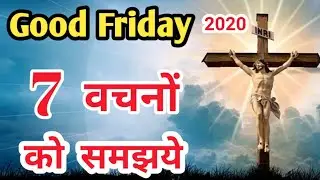 Good Friday 2020 | 7 Words of Jesus | Bro. Pk Masih || Hindi Bible message & prayer center