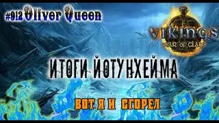 Vikings War Of Clans:  Вся йота за 7 минут! #vikingswarofclans #plarium #викинги #vikings #game
