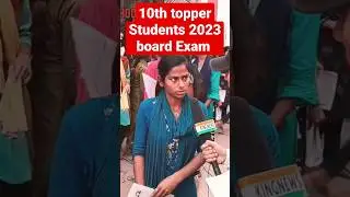 10th Bseb Exam 2023 ll बिहार के टॉपर  छात्र के जबाव सुनिए 