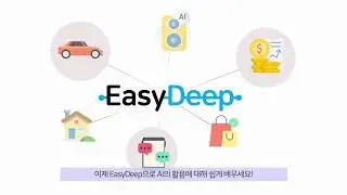 EasyDeep - 모두를 위한 AI 교육 솔루션